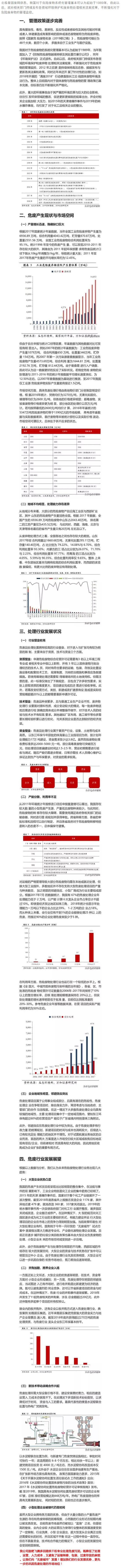 危廢處理行業(yè)分析與展望